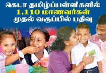 தொடங்கியது பள்ளி தவணை