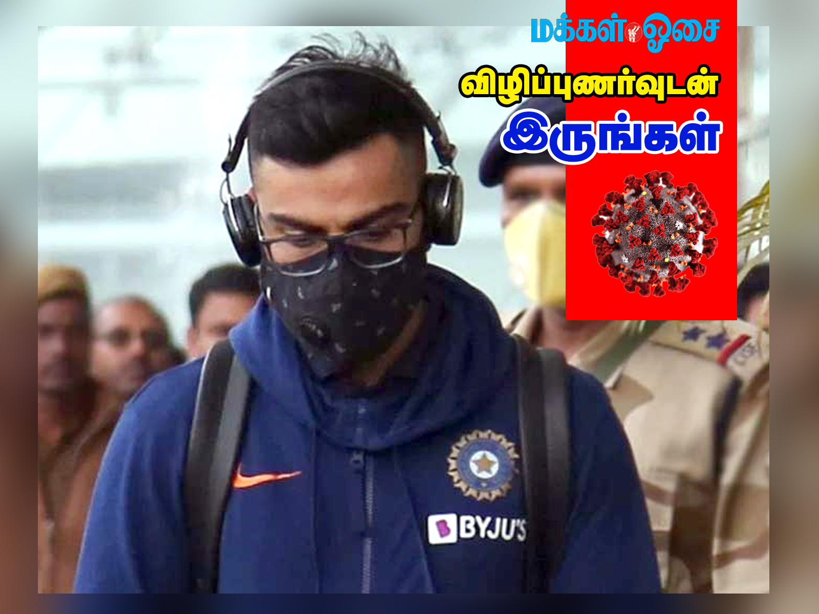 விழிப்புணர்வுடன் இருங்கள் – விராட்கோலி வேண்டுகோள்