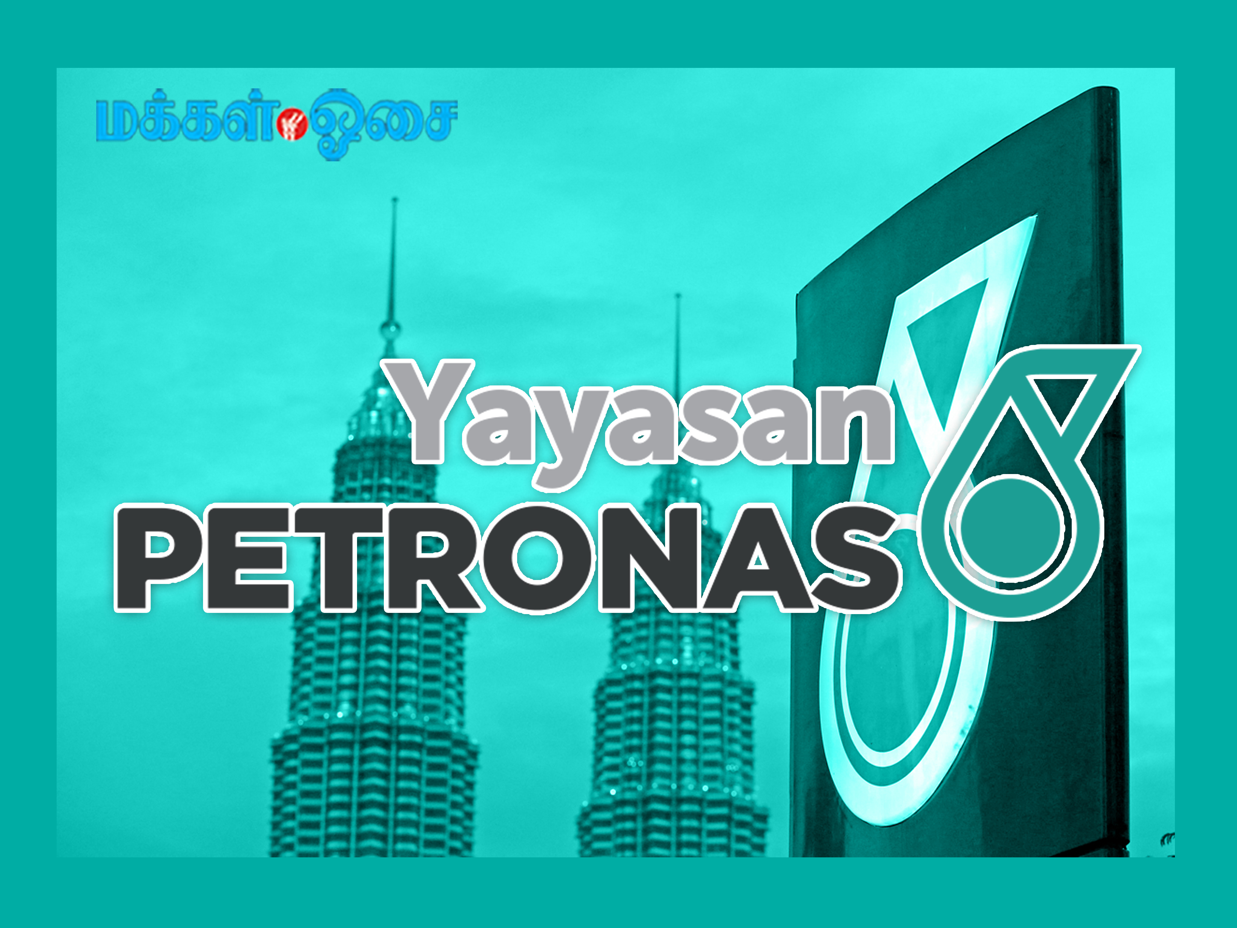 வெ. 2 கோடி மருத்துவச் சாதனங்கள் பெட்ரோனாஸ் நன்கொடை