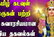 முருகப் பெருமான் பற்றிய 40 ருசிகர தகவல்கள்