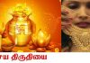 ஆனந்தம் அருளும் திருதியை திதி: விரதம் இருக்கும் முறை