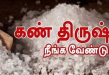 தரித்திரமும் கண் திருஷ்டியும் நீங்க பரிகாரம்