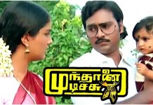 முந்தானை முடிச்சு ரீமேக்