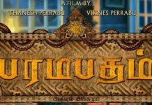 ” பரமபதம் “