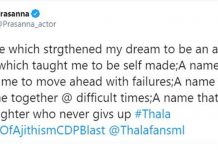 பின்வாங்காத போராளியாக என்னை மாற்றியது ‘தல’- பிரசன்னா நெகிழ்ச்சி