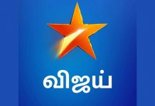 விஜய் டிவியின் புதிய அவதாரம், சன் டிவிக்கு….