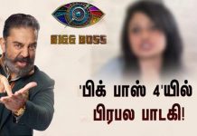 ‘பிக் பாஸ் 4’யில் வைல்ட் கார்ட் மூலம் என்ட்ரியாகப்போகும் பிரபல பாடகி!