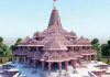 அயோத்தி ராமர் கோவில் கட்டுவதற்காக நிதி