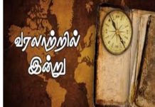 வரலாற்றில் இன்று ஏப்ரல் 2.!!