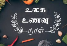 இன்று உலக உணவு நாள் – எப்போது, எதனால் வந்தது?