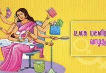 சூரியன் இன்றி பூமி சுழலாது; பெண்கள் இன்றி இப் பூவுலகம் இயங்காது