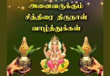 சித்திரை புத்தாண்டின் சிறப்பு