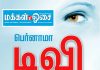 பெர்னாமா டிவி ஊடகத்தின் செயல்பாடுகள் பிரத்தியேக நேர்காணல்
