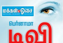 பெர்னாமா டிவி ஊடகத்தின் செயல்பாடுகள் பிரத்தியேக நேர்காணல்