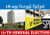 வேட்புமனு தாக்கல் நாளான சனிக்கிழமை 12 மாநிலங்களில் இடியுடன் கூடிய மழை பெய்யும்