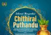 இன்று சித்திரைப் புத்தாண்டு மற்றும் வைசாகியைக் கொண்டாடும் அனைத்து தமிழ் மற்றும் சீக்கிய சமூகத்தினருக்கு பேரரசர் தம்பதிகளின் வாழ்த்துகள்