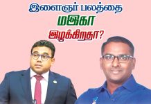 இளைஞர் பலத்தை மஇகா இழக்கிறதா?