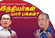 நெகிரி செம்பிலான் மாநிலத் தேர்தல்: இந்தியர்கள் யார் பக்கம்? வெற்றிபெறப் போவது எந்தக் கூட்டணி?