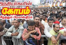 இந்தியர்களின் கோபம் வீழ்த்தும் பிரமாஸ்திரம்