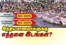 அரசாங்கப் பல்கலைக்கழகங்களில்: 80,000 – மெட்ரிகுலேஷன் கல்லூரிகளில்: 40,000. இந்திய மாணவர்களுக்கு எத்தனை இடங்கள்?