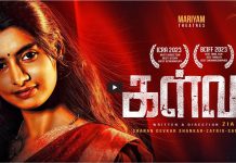 கள்வா குறும்படத்துக்கு செங்கோல் விருது சேலத்தில் வழங்கப்பட்டது.