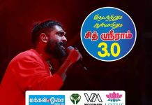 இதயத்திலும் ஆன்மாவிலும் சித் ஸ்ரீராம் 3.0 வசீகரக் குரலோன் சித் ஸ்ரீராம்