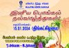 பொங்கல் வைக்க உகந்த நேரம் குறித்து மலேசிய இந்து சங்கத்தின் அறிக்கை