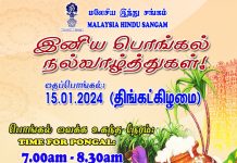 பொங்கல் வைக்க உகந்த நேரம் குறித்து மலேசிய இந்து சங்கத்தின் அறிக்கை