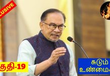 அம்பேத்கரை பின்பற்றுவாரா பிரதமர் அன்வார்?