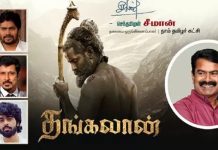 தங்கலான் படம் மாபெரும் வெற்றியடைய வேண்டும் – சீமான் வாழ்த்து