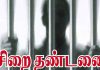 நண்பரின் மகளை கற்பழித்து தாயாக்கிய தொழிலாளிக்கு 20 ஆண்டு கடுங்காவல் சிறை தண்டனை