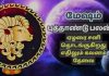 மேஷ ராசிக்கு நினைத்தது நிறைவேறும்