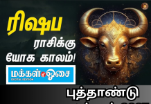 ரிஷப ராசிக்காரர்களுக்கு கவலைகள் விலகும்