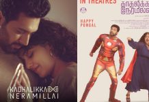 ரவி மோகனின் காதலிக்க நேரமில்லை படத்தின் ஓடிடி ரிலீஸ் அறிவிப்பு