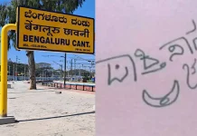 பெங்களூருவில் தொழிற்சாலை கழிவறையில் பாகிஸ்தான் ஆதரவு வாசகம்