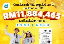 ஒரு சிறு குறிப்பு பின்னாளில் எப்படி தன் மனைவியின் நீண்ட நாள் ஆசையை நிறைவேற்றும் தருணத்தைத் தந்தது: Magnum 4D Jackpot ற்றியாளர் தகவல்!