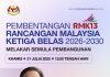 மலேசியாவின் 13வது ஐந்தாண்டுத் திட்டம், Rancangan Malaysia Ke-13 – RMK13ஐ இன்று நண்பகல் 12 மணிக்கு மக்களவையில் சமர்ப்பிக்கப்டுகிறது