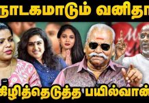 வனிதா வாயை திறந்தாலே பொய்.. குடும்பமே ஒதுக்கி வைக்க காரணமே இதுதான்.. பயில்வான் விளாசல்!