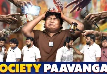சொசைட்டி பாவங்கள்… கோபி, சுதாகரின் ‘பரிதாபங்கள்’ யூடியூப் சேனல் மீது போலீசில் புகார்