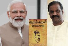 ஆகஸ்ட் 15ல் சுதந்திர தினத்தன்று பிரதமர் மோடி திருக்குறளை தேசிய நூலாக அறிவிக்க வேண்டும்: வைரமுத்து கோரிக்கை