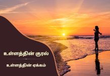 உள்ளத்தின் ஏக்கம்