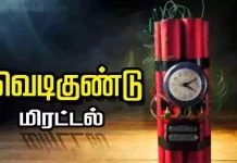 பஞ்சாப்: கோர்ட்டு, பள்ளிக்கு வெடிகுண்டு மிரட்டல்