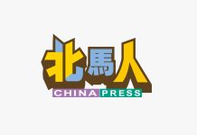 மாமன்னர் உரை தவறான மொழிபெயர்ப்பு: ‘சைனா பிரஸ்’ நாளிதழ் மன்னிப்பு!