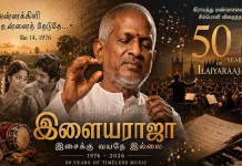 இசைப்பயணத்தில் 50 ஆண்டுகள்: மனஅமைதியை கொண்டு வருவதே இசை – இளையராஜா