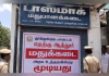 தெற்கு ஆத்தூரில் டாஸ்மாக் கடை மூடல்: பொதுமக்கள் மகிழ்ச்சி