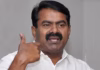 த.வெ.க. ஆட்சியிலும் குழந்தைகள், பெண்களின் பாதுகாப்பு கேள்விக்குறியாகி உள்ளது – சீமான் …