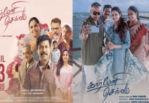 ஓ.டி.டி.யில் வெளியாகும் “கார்மேனி செல்வம்” திரைப்படம்… எதில், எப்போது பார்க்கலாம்?