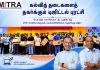 கல்வித் தடைகளைத் தகர்க்கும் டிஜிட்டல் புரட்சி: ‘பெராந்தி மகாசிஸ்வா’ திட்டத்தின் கீழ் 258 மாணவர்களுக்கு மடிக்கணினிகளை வழங்கியது மித்ரா