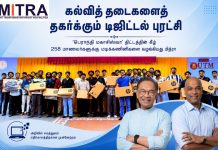 கல்வித் தடைகளைத் தகர்க்கும் டிஜிட்டல் புரட்சி: ‘பெராந்தி மகாசிஸ்வா’ திட்டத்தின் கீழ் 258 மாணவர்களுக்கு மடிக்கணினிகளை வழங்கியது மித்ரா