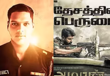 மேஜர் முகுந்த் வரதராஜன் பெயரில் சாலை அறிவிப்பு!